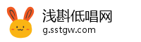 浅斟低唱网